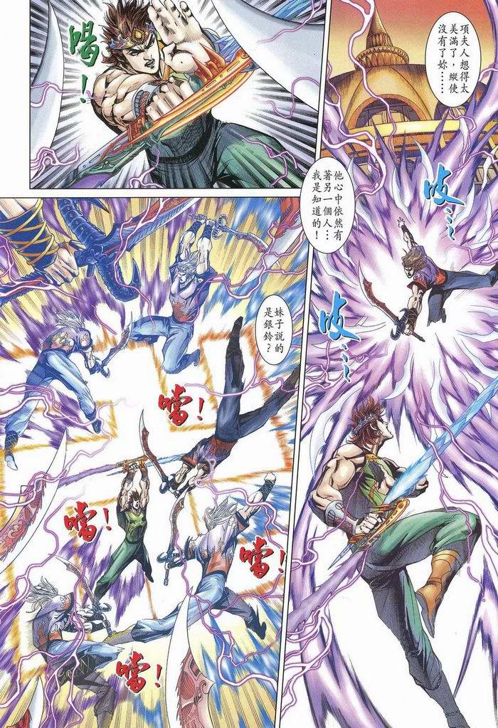 《天子传奇5》第174话 第20页