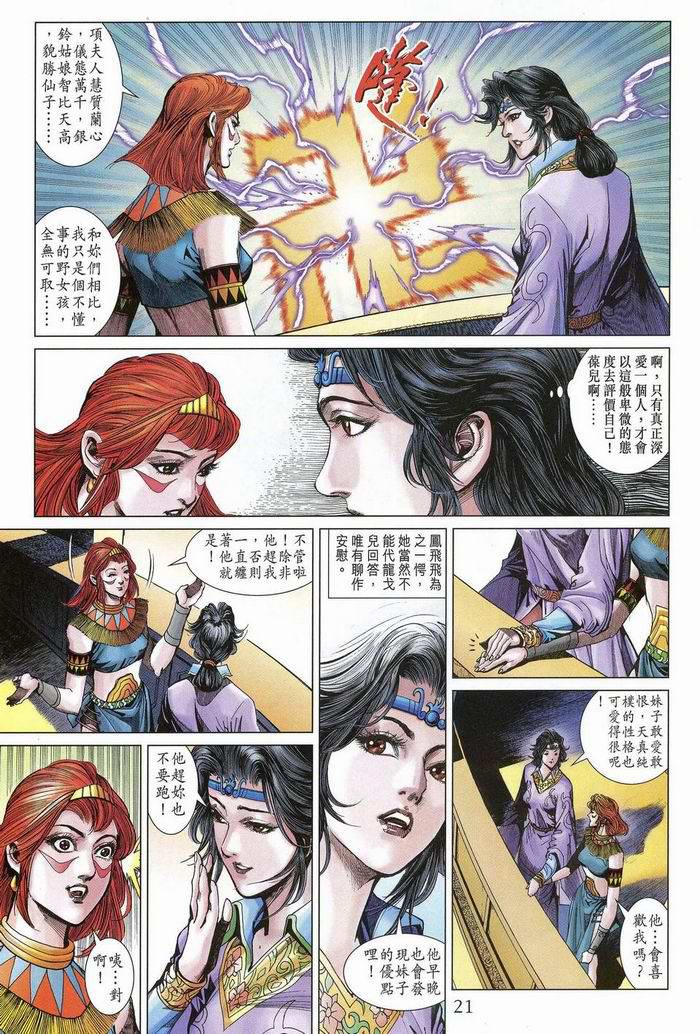 《天子传奇5》第174话 第21页
