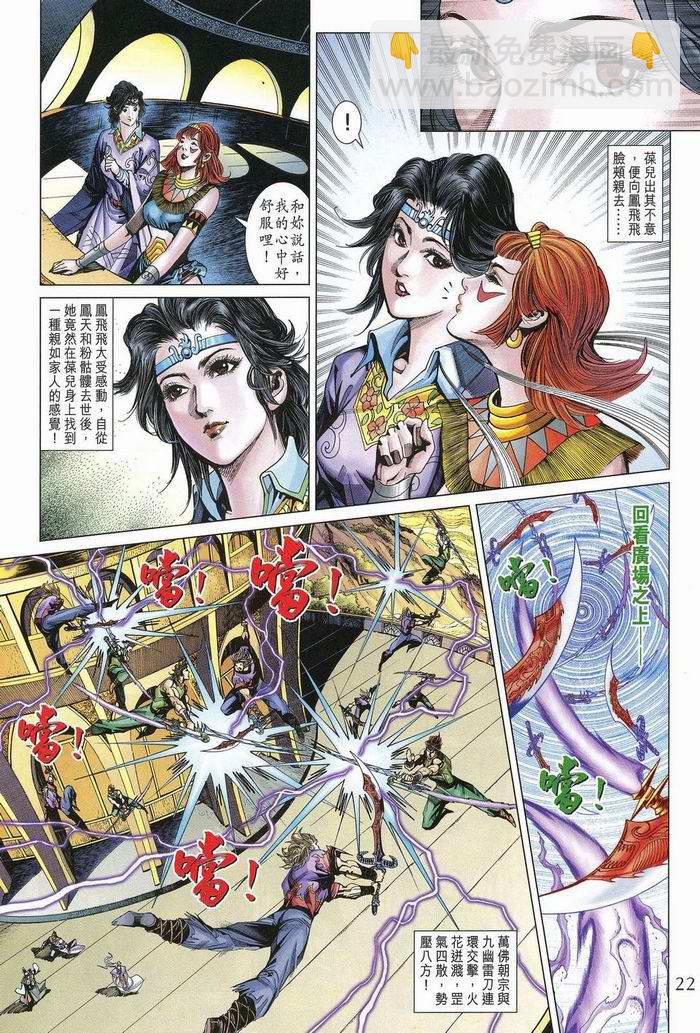 《天子传奇5》第174话 第22页