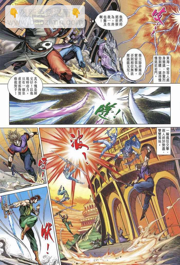 《天子传奇5》第174话 第23页