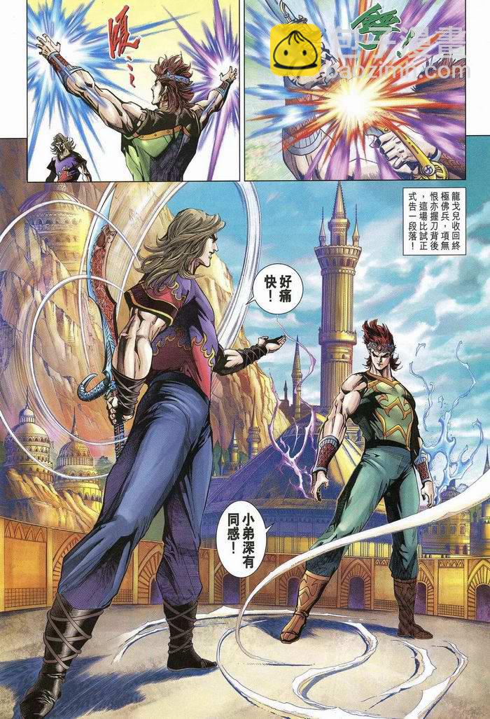 《天子传奇5》第174话 第24页