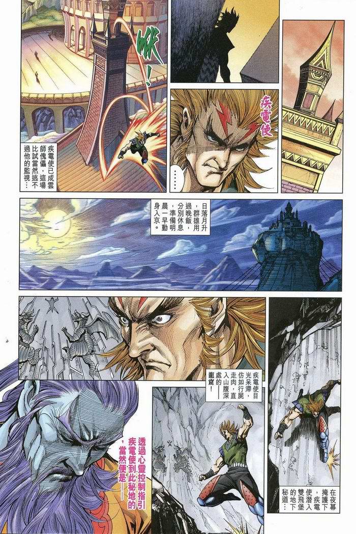 《天子传奇5》第174话 第25页