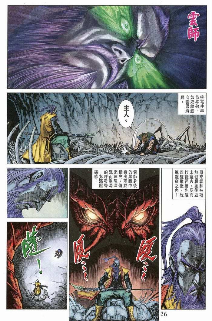 《天子传奇5》第174话 第26页
