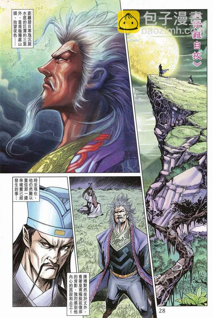 《天子传奇5》第174话 第28页