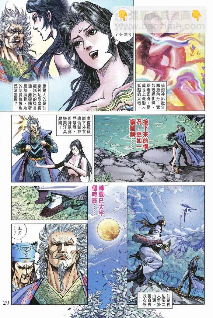 《天子传奇5》第174话 第29页