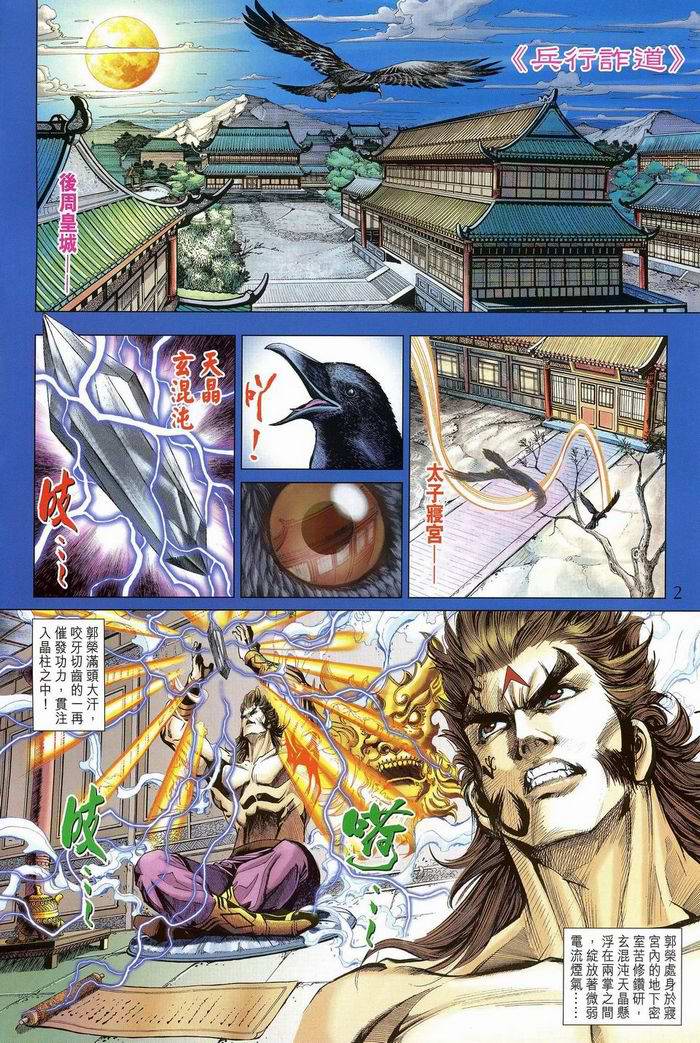 《天子传奇5》第174话 第2页