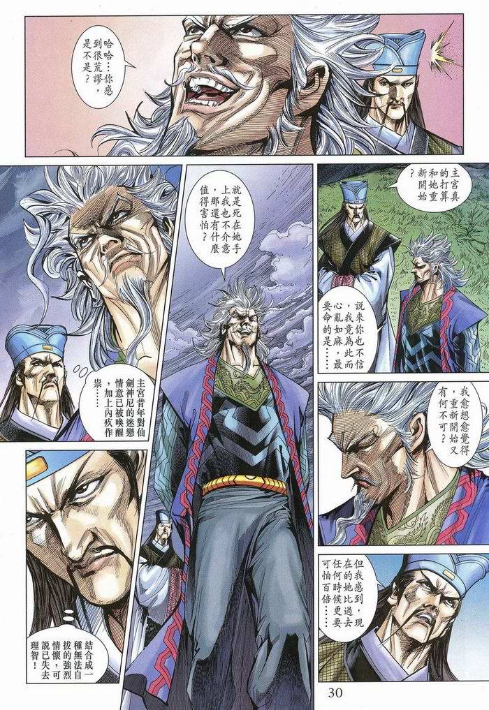 《天子传奇5》第174话 第30页