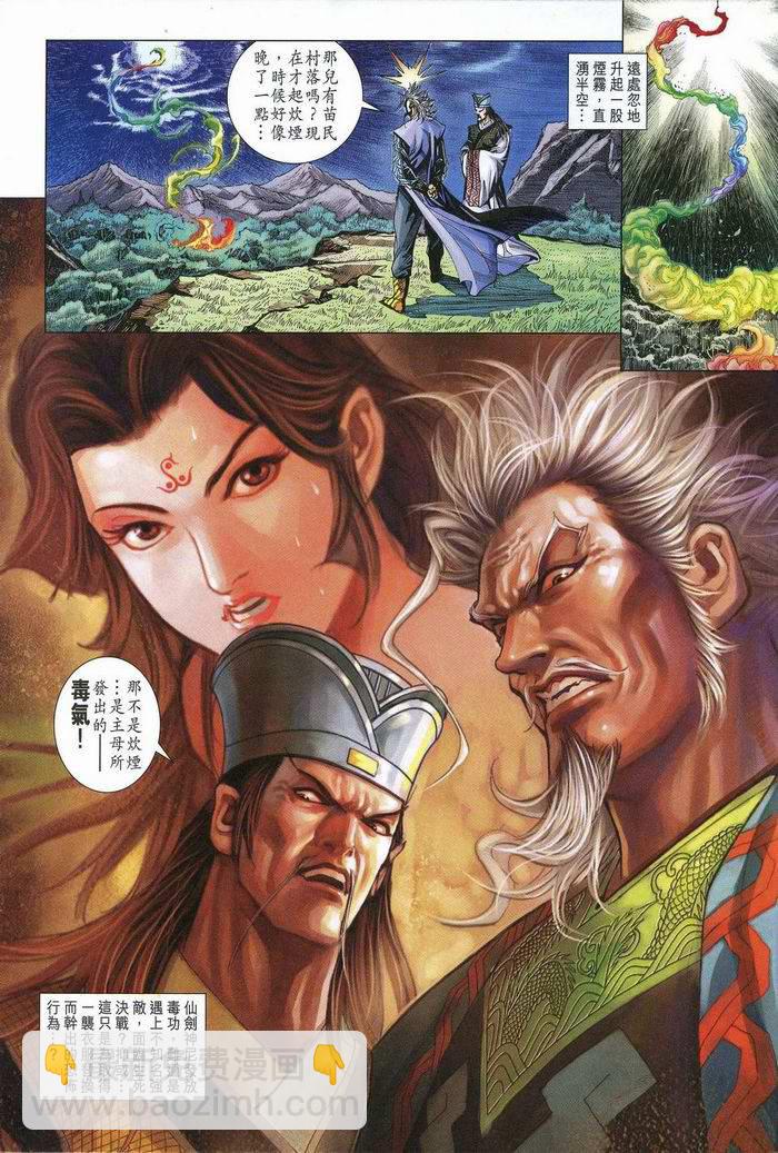 《天子传奇5》第174话 第31页