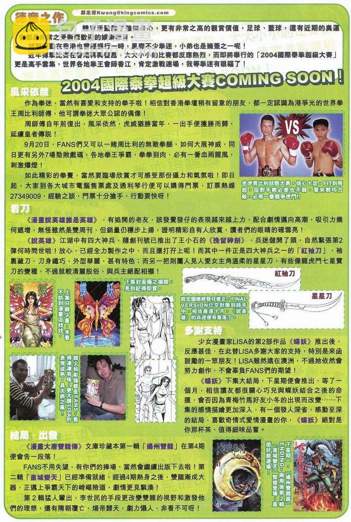 《天子传奇5》第174话 第32页
