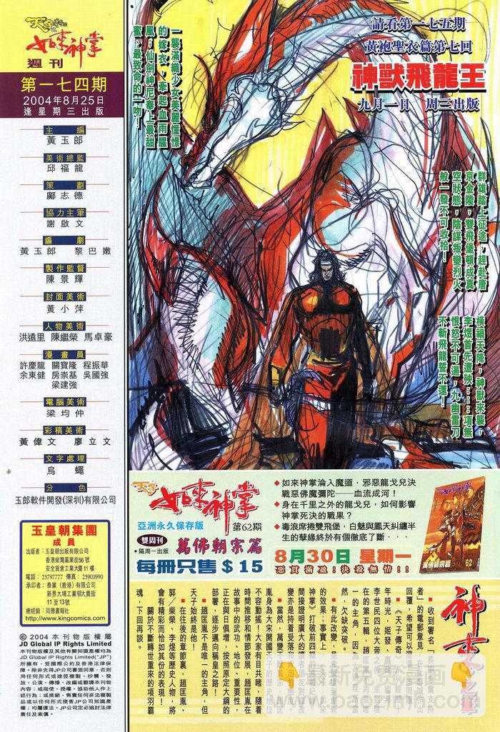 《天子传奇5》第174话 第33页