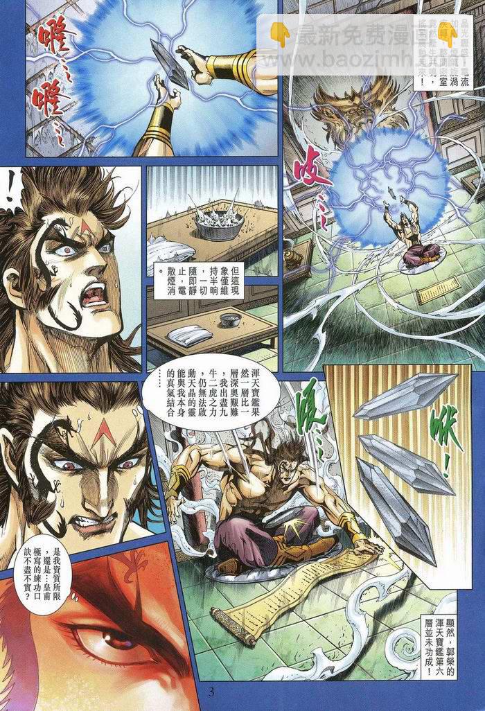 《天子传奇5》第174话 第3页