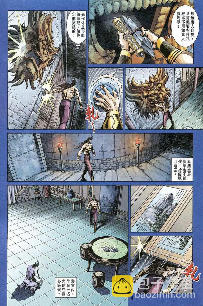 《天子传奇5》第174话 第4页