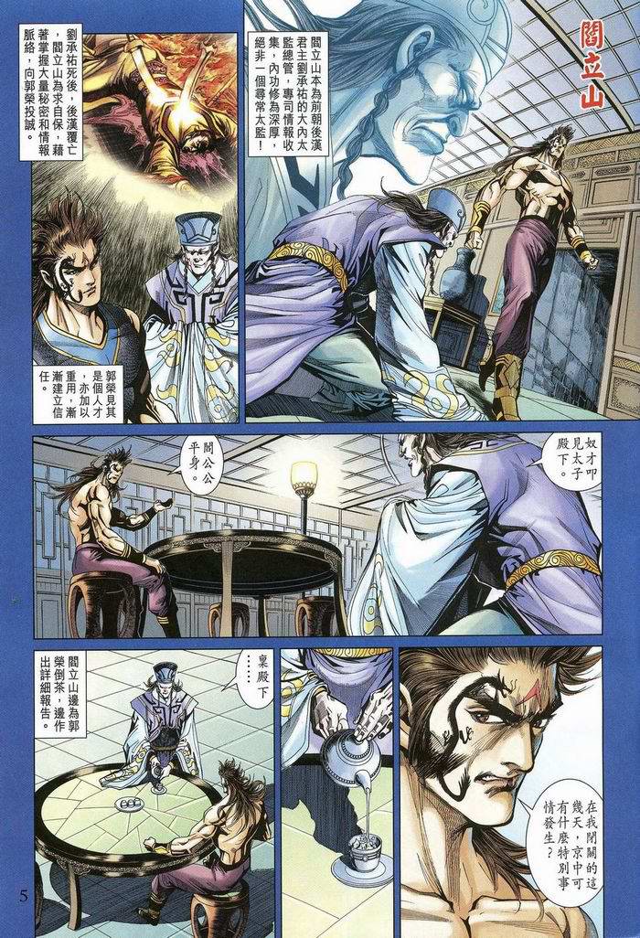《天子传奇5》第174话 第5页