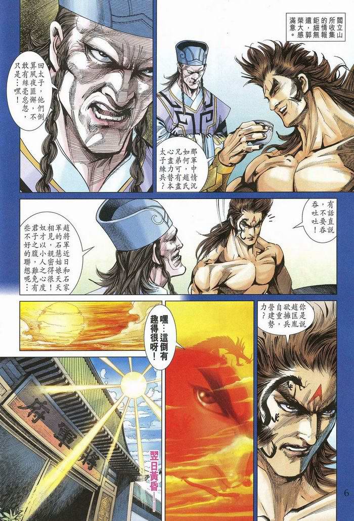 《天子传奇5》第174话 第6页