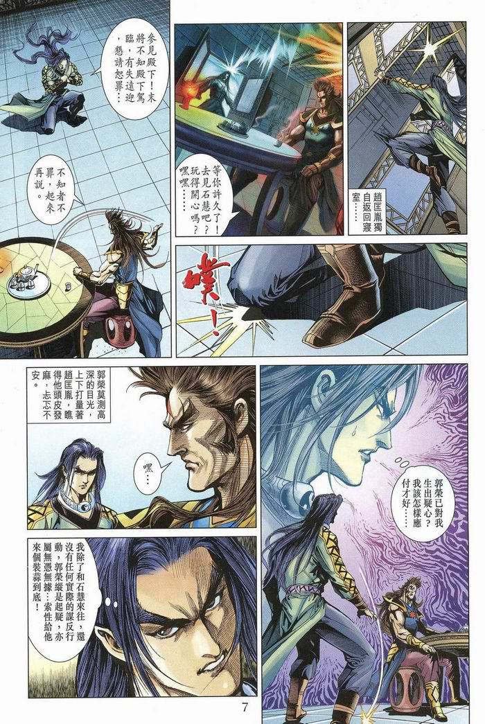 《天子传奇5》第174话 第7页