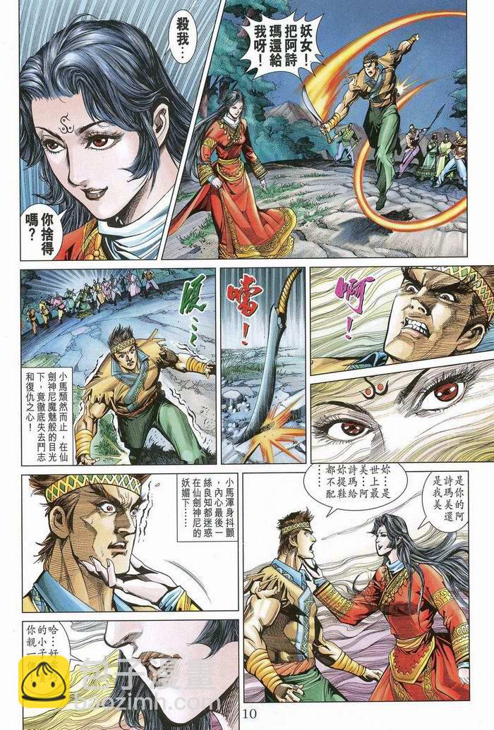《天子传奇5》第175话 第10页
