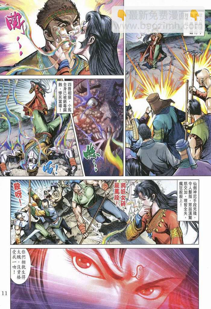 《天子传奇5》第175话 第11页