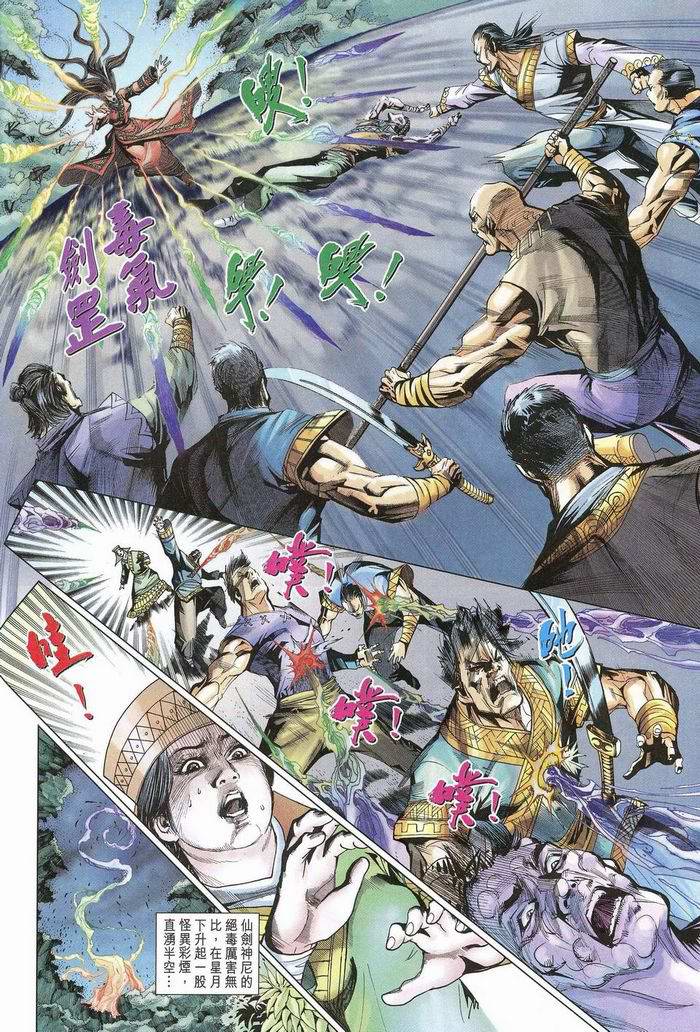 《天子传奇5》第175话 第12页
