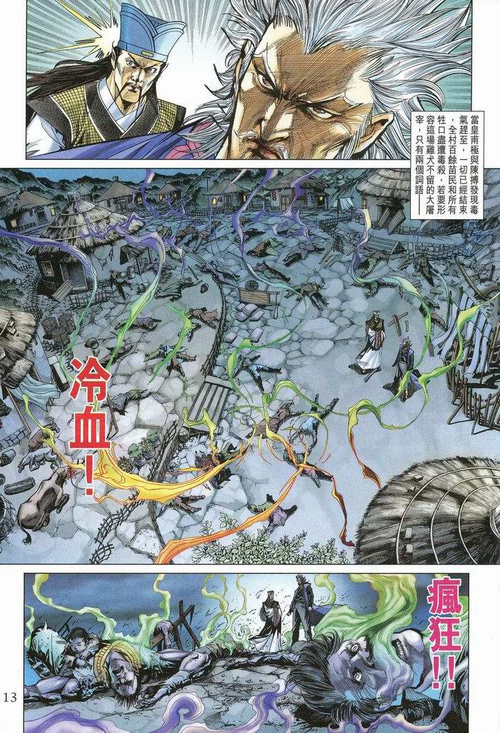 《天子传奇5》第175话 第13页