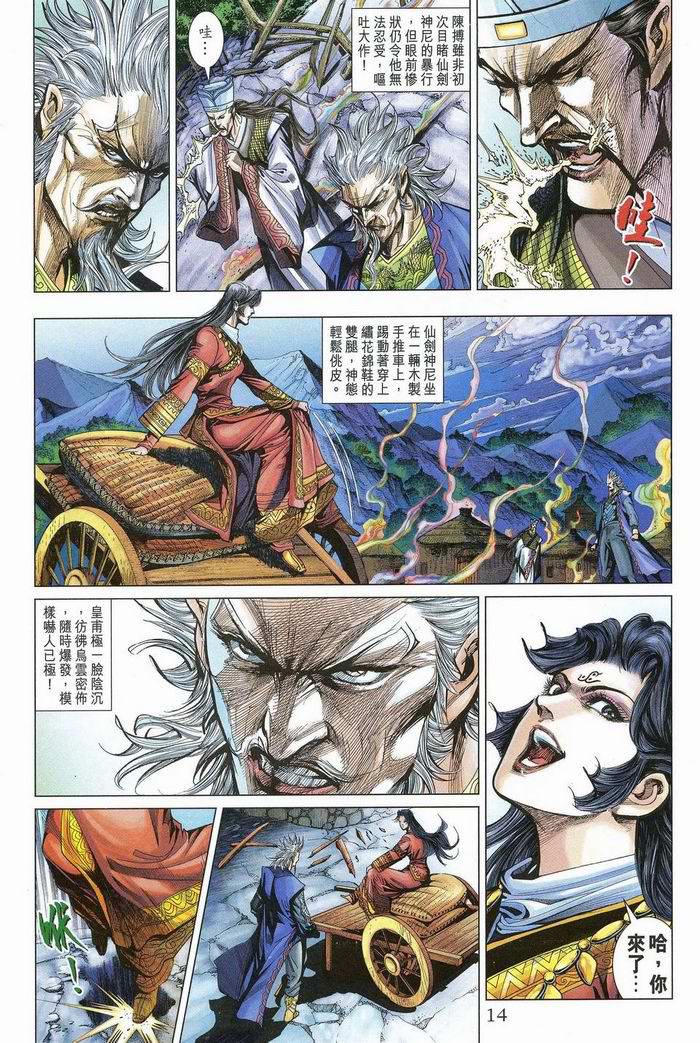 《天子传奇5》第175话 第14页
