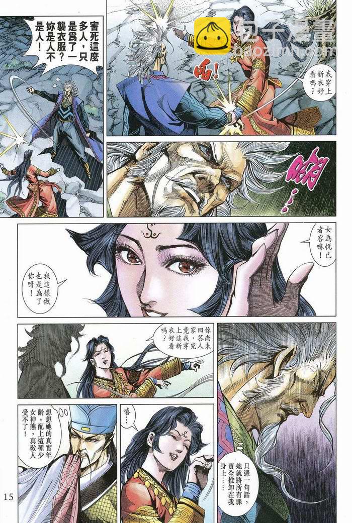 《天子传奇5》第175话 第15页