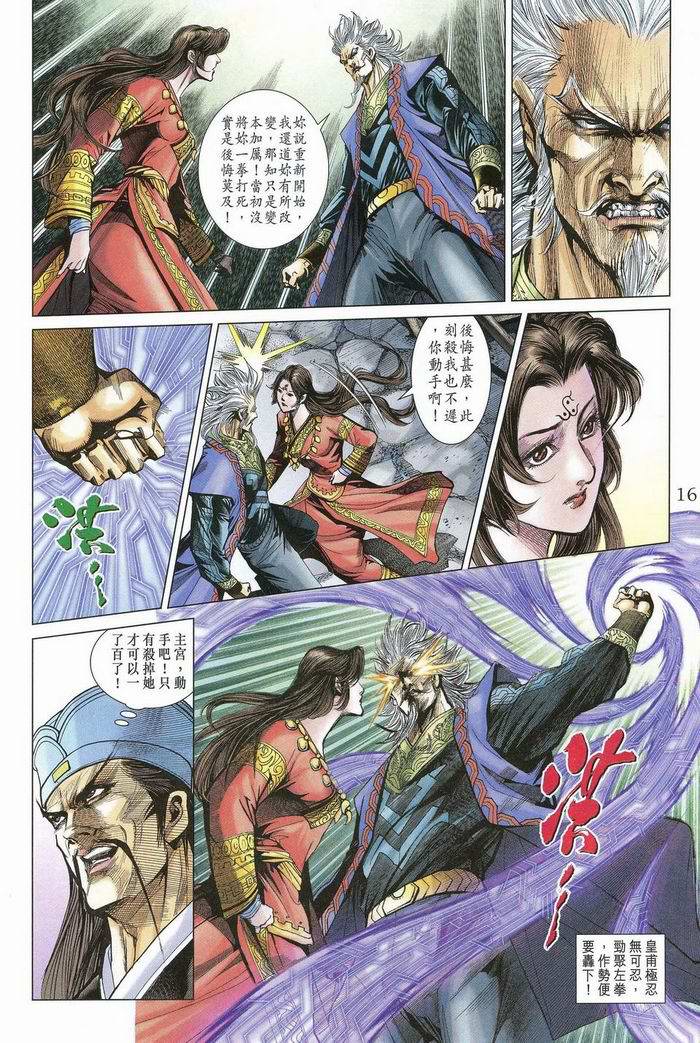 《天子传奇5》第175话 第16页