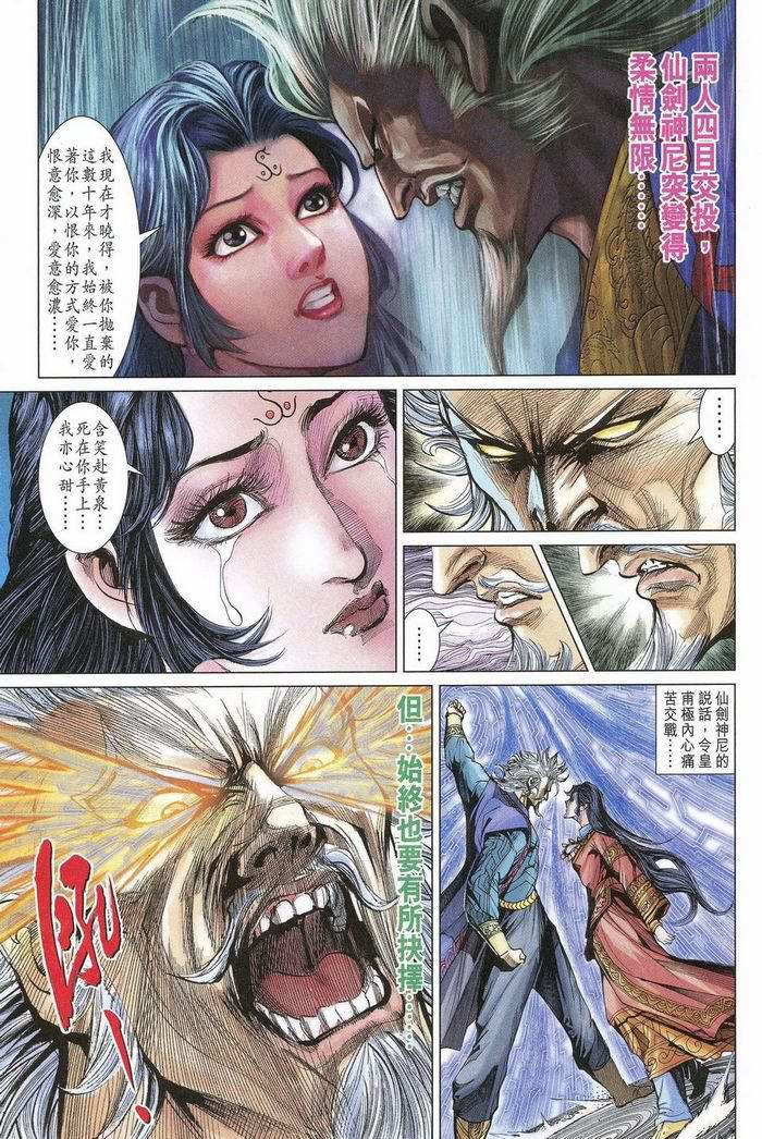 《天子传奇5》第175话 第17页