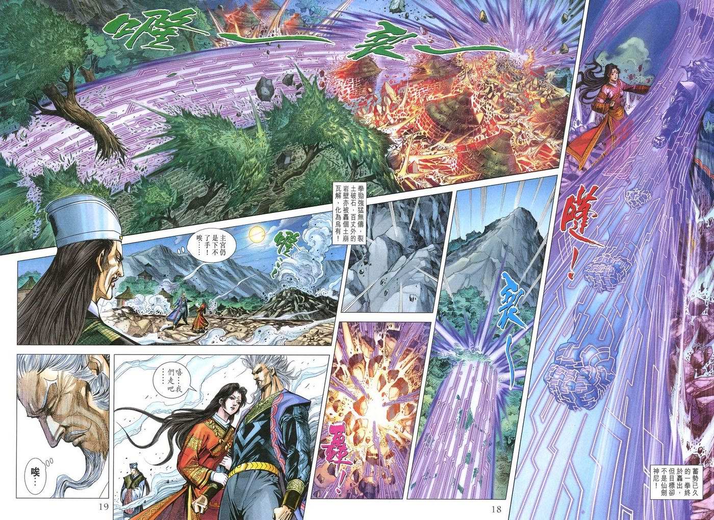 《天子传奇5》第175话 第18页