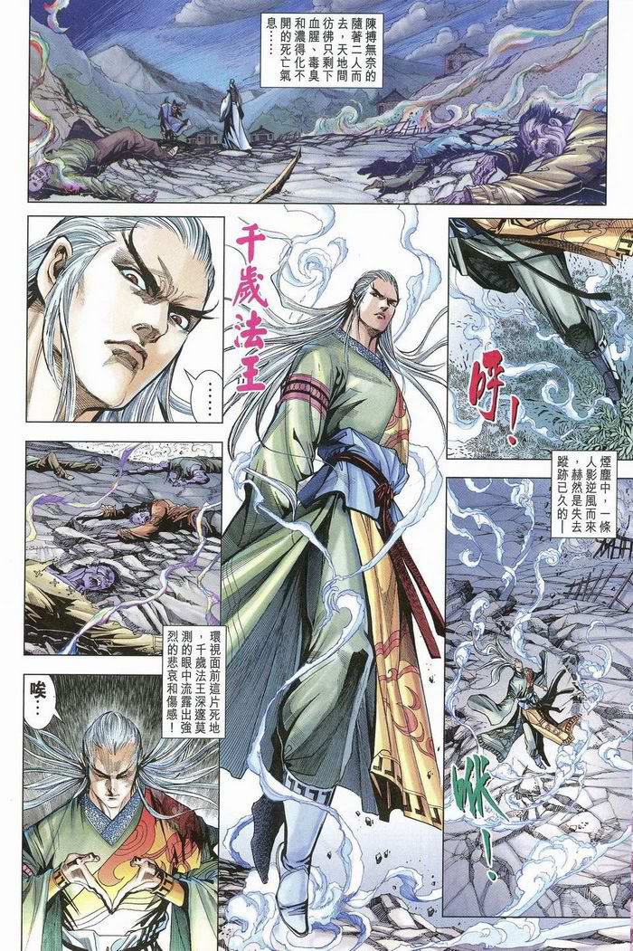 《天子传奇5》第175话 第19页