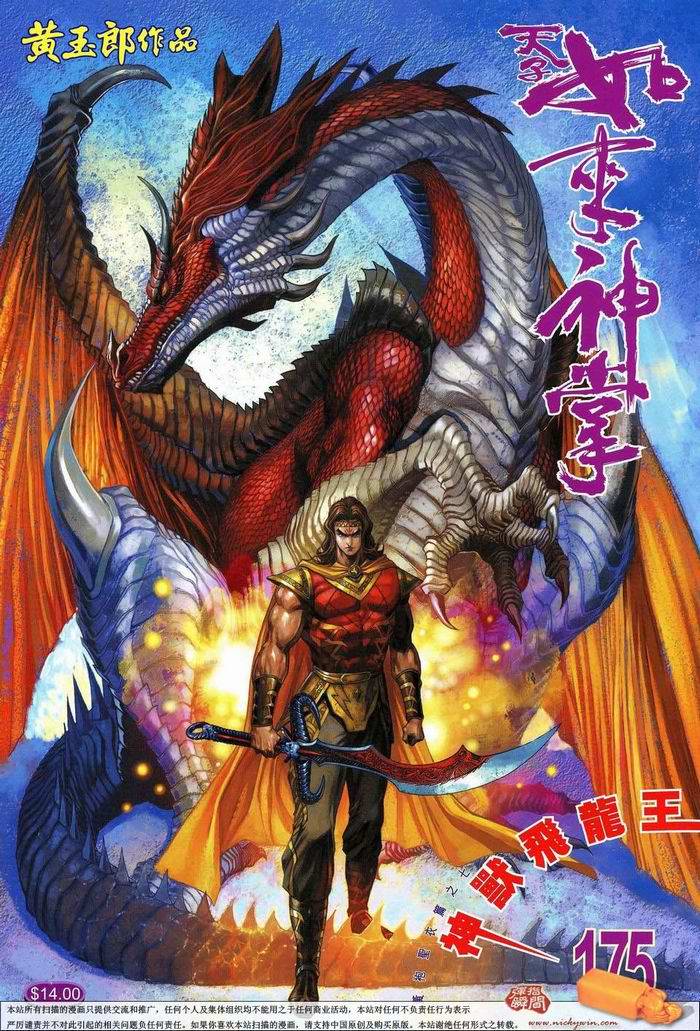 《天子传奇5》第175话 第1页