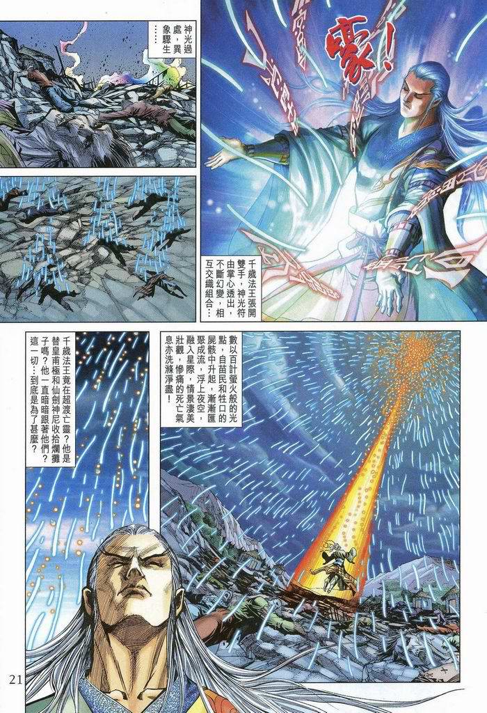 《天子传奇5》第175话 第20页