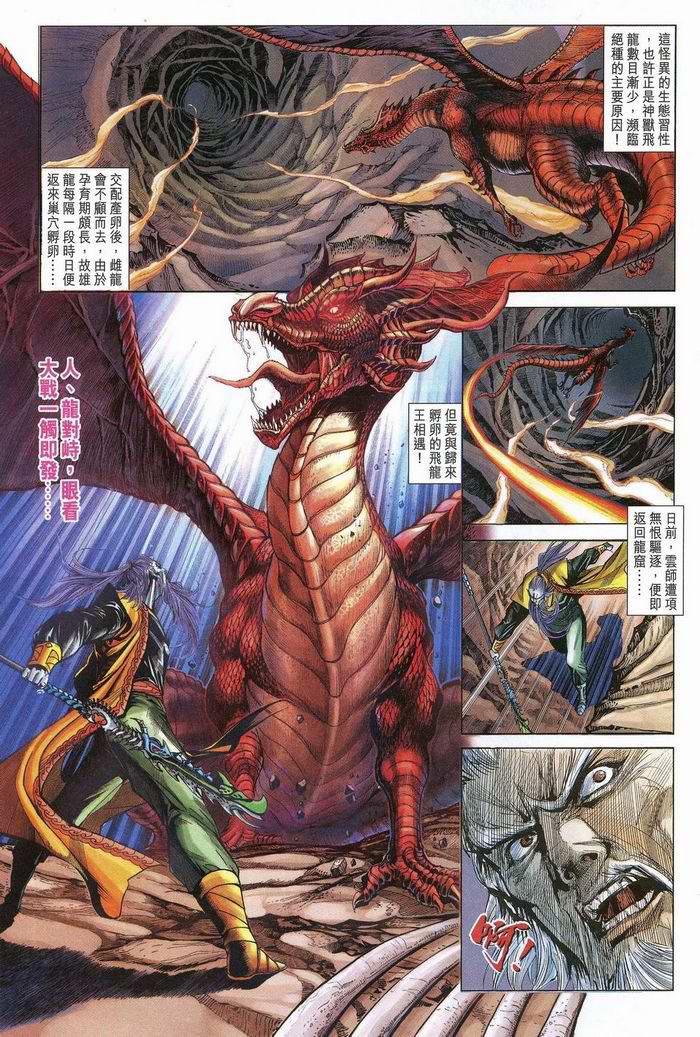 《天子传奇5》第175话 第22页