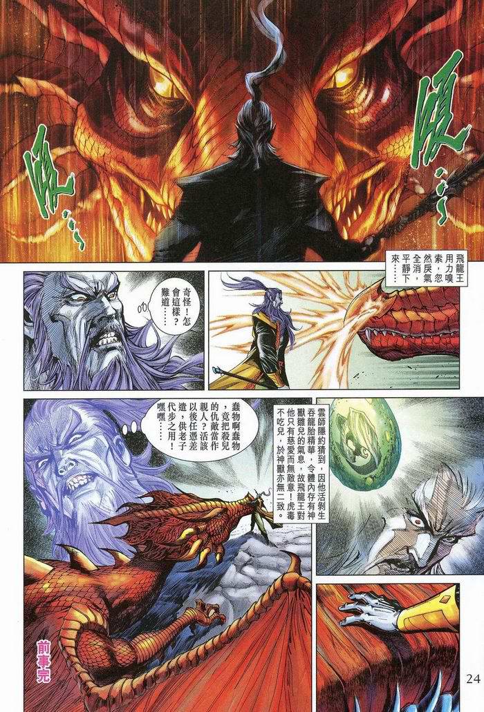 《天子传奇5》第175话 第23页
