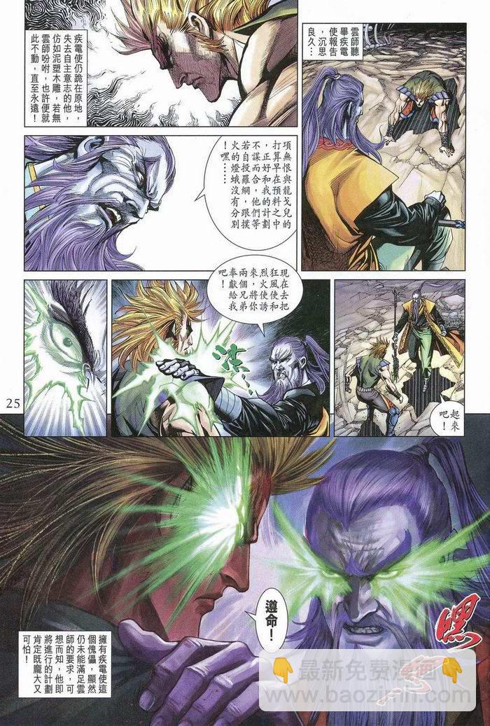 《天子传奇5》第175话 第24页