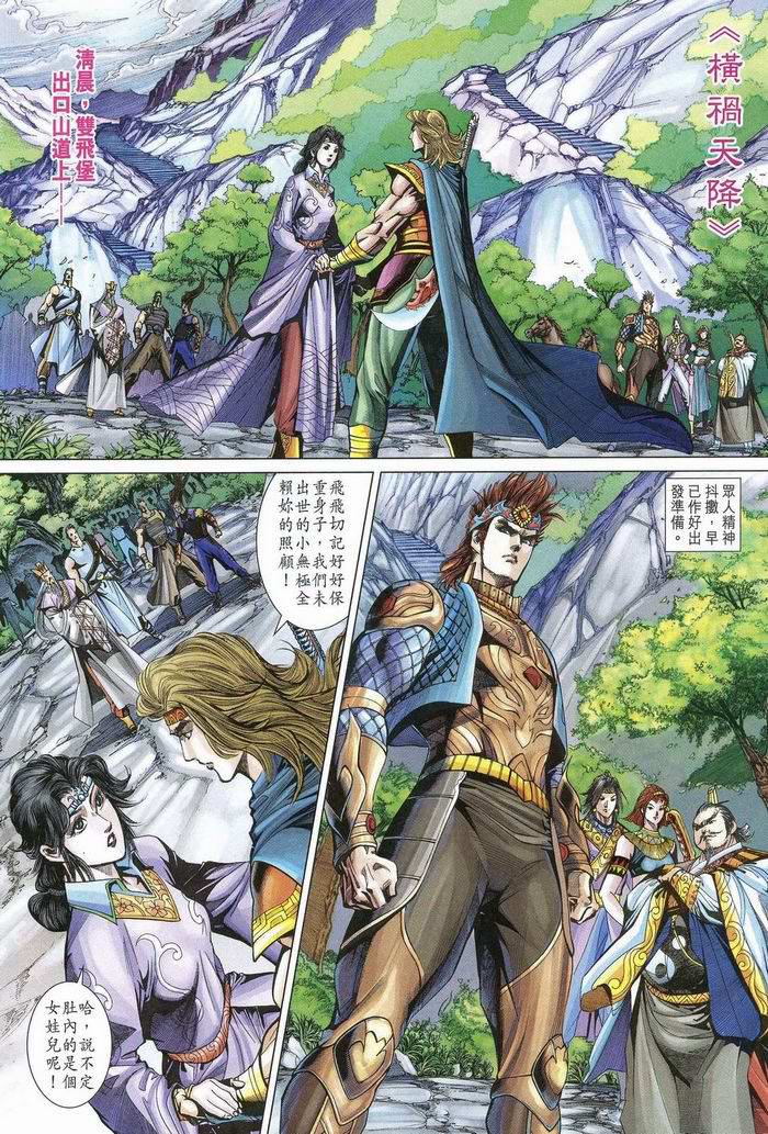 《天子传奇5》第175话 第25页