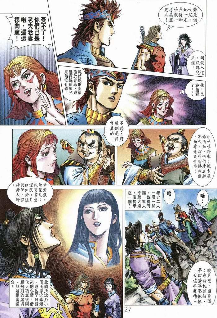 《天子传奇5》第175话 第26页