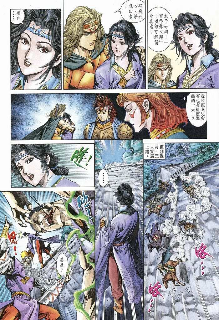 《天子传奇5》第175话 第27页