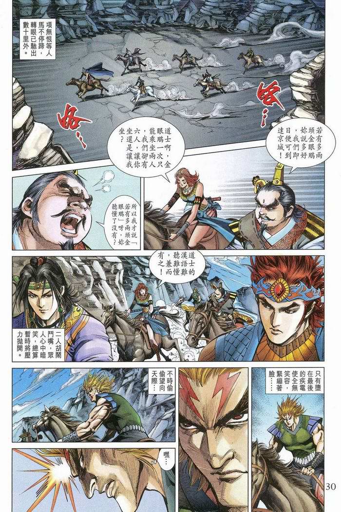 《天子传奇5》第175话 第29页