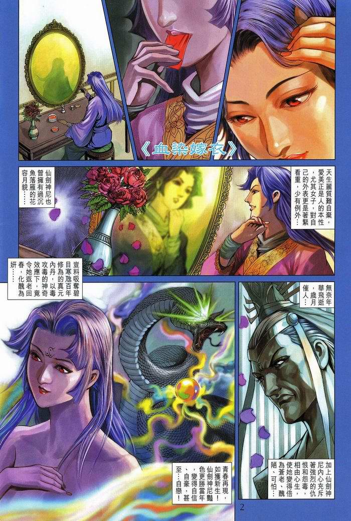 《天子传奇5》第175话 第2页