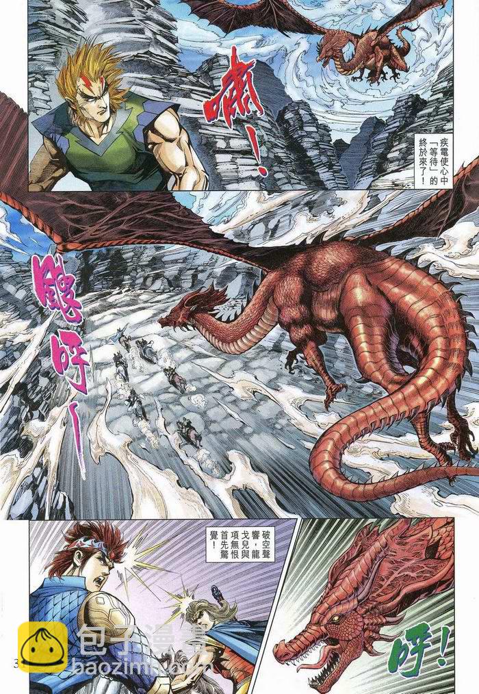 《天子传奇5》第175话 第30页