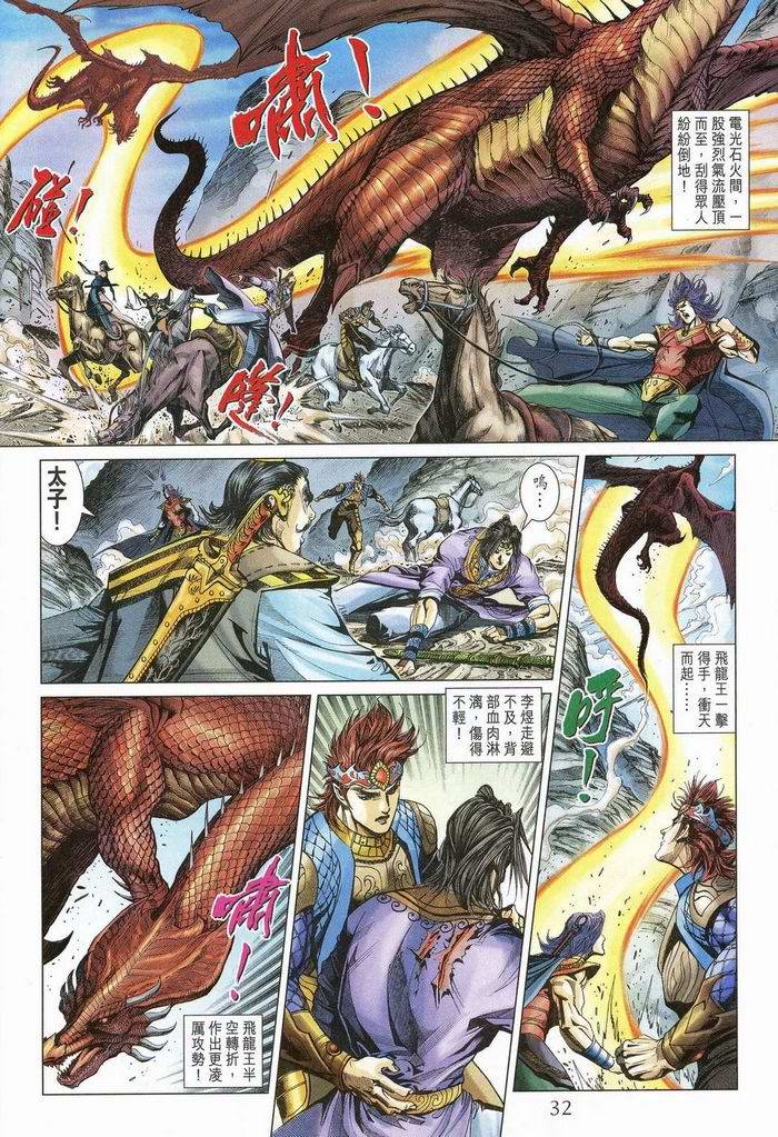 《天子传奇5》第175话 第31页