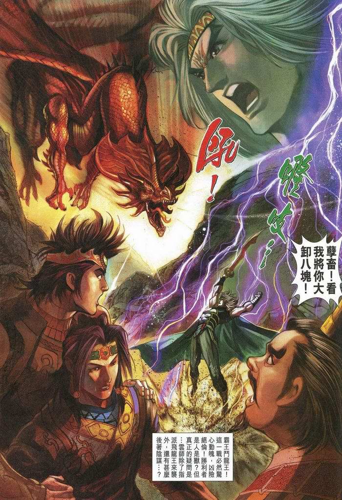 《天子传奇5》第175话 第32页