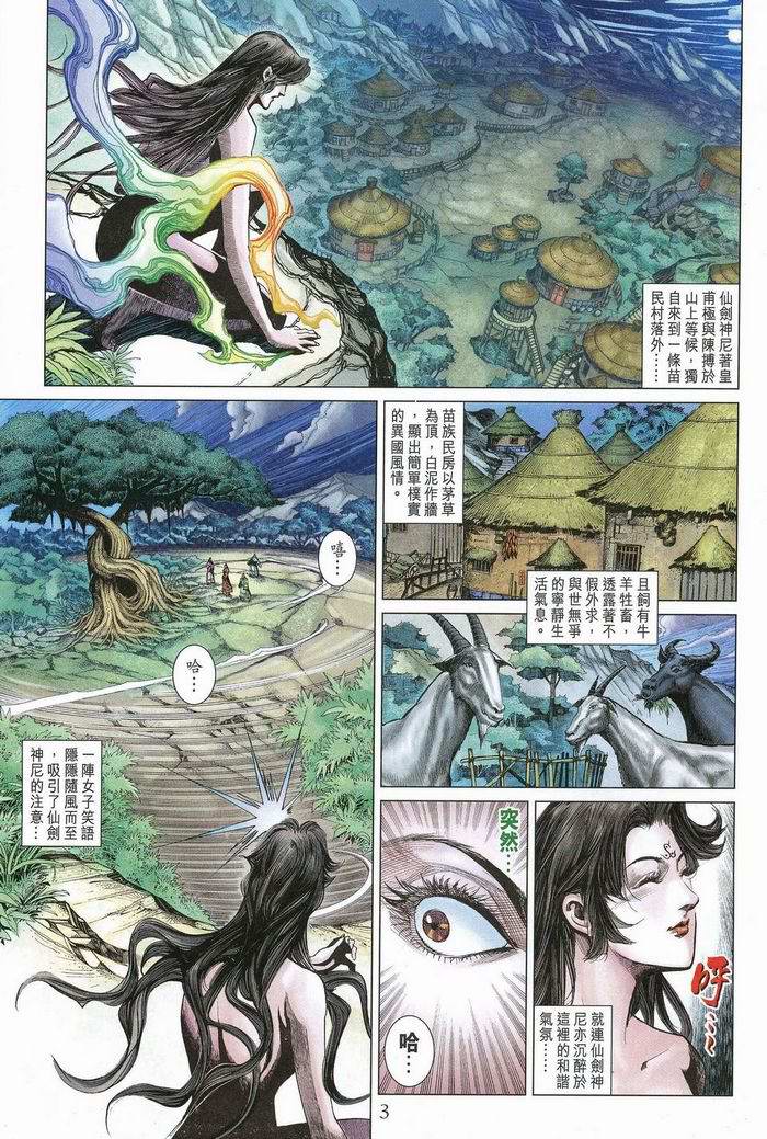 《天子传奇5》第175话 第3页