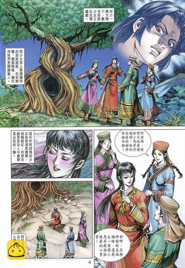 《天子传奇5》第175话 第4页