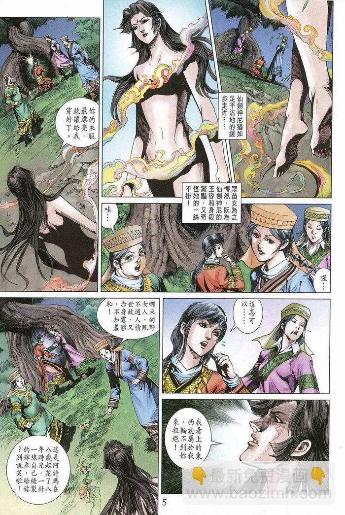 《天子传奇5》第175话 第5页