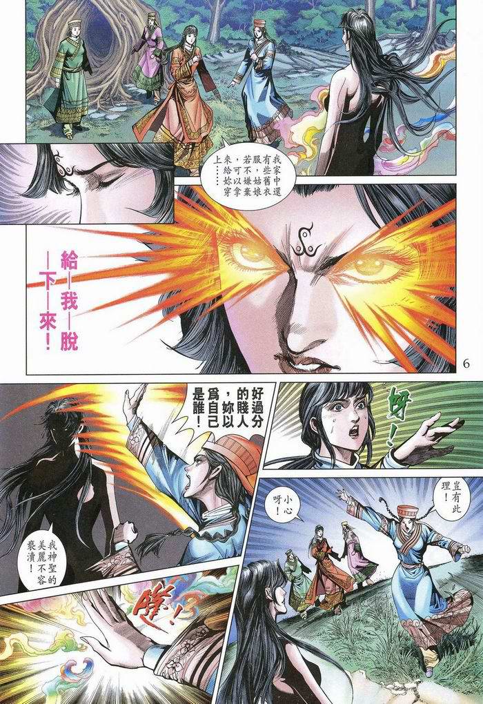 《天子传奇5》第175话 第6页