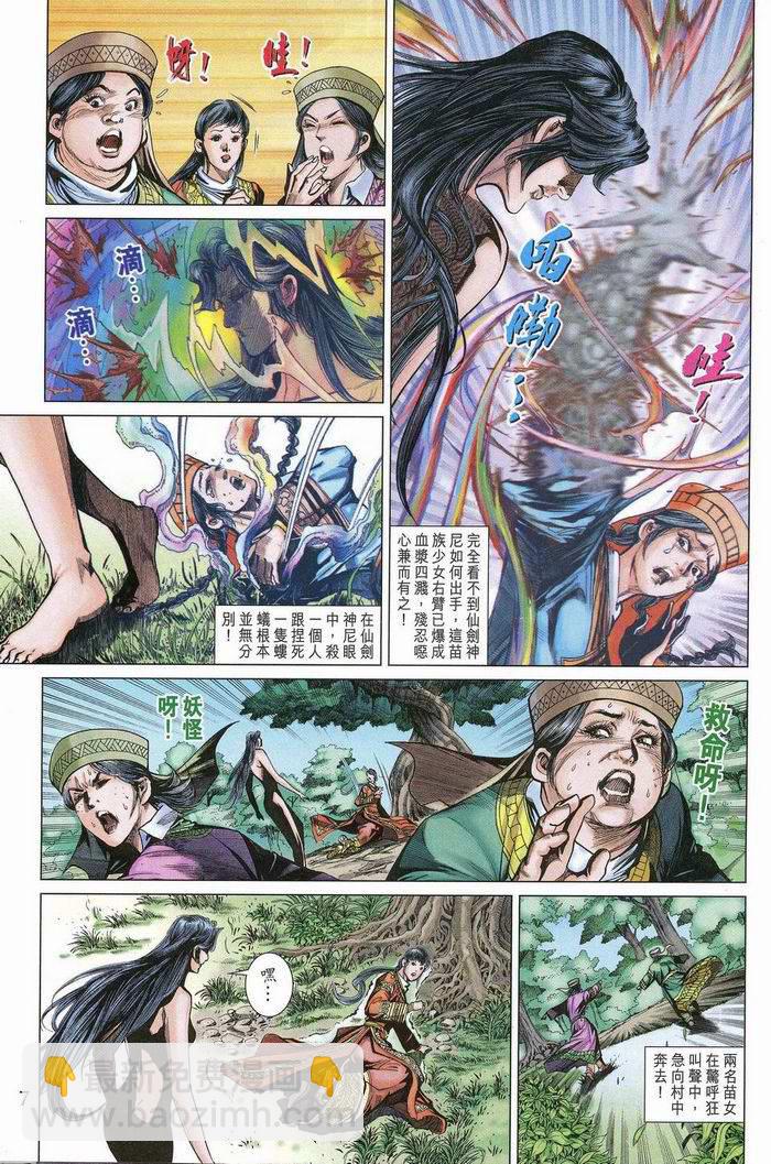 《天子传奇5》第175话 第7页