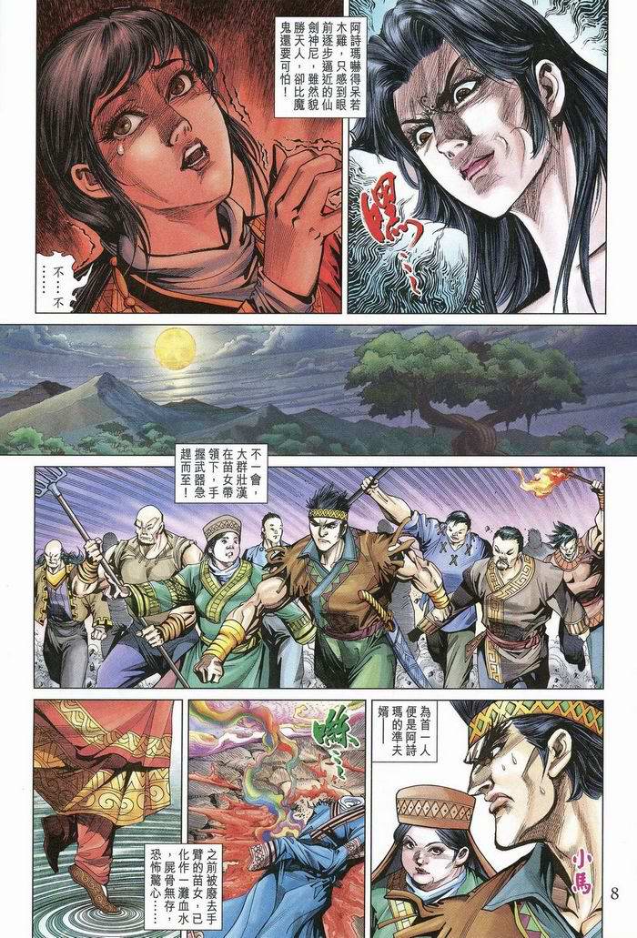 《天子传奇5》第175话 第8页