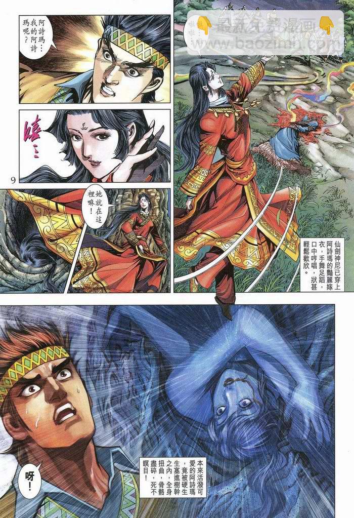 《天子传奇5》第175话 第9页