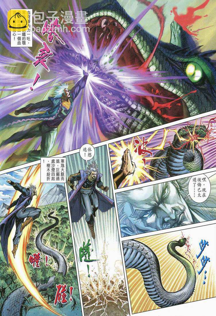 《天子传奇5》第173话 第10页